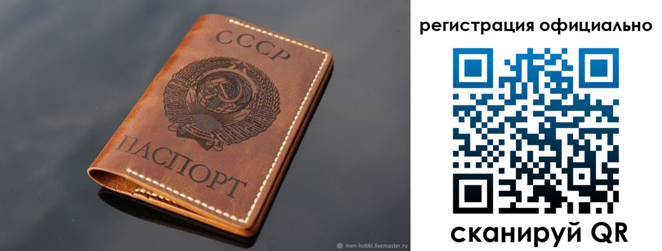 прописка гарантия в Советске
