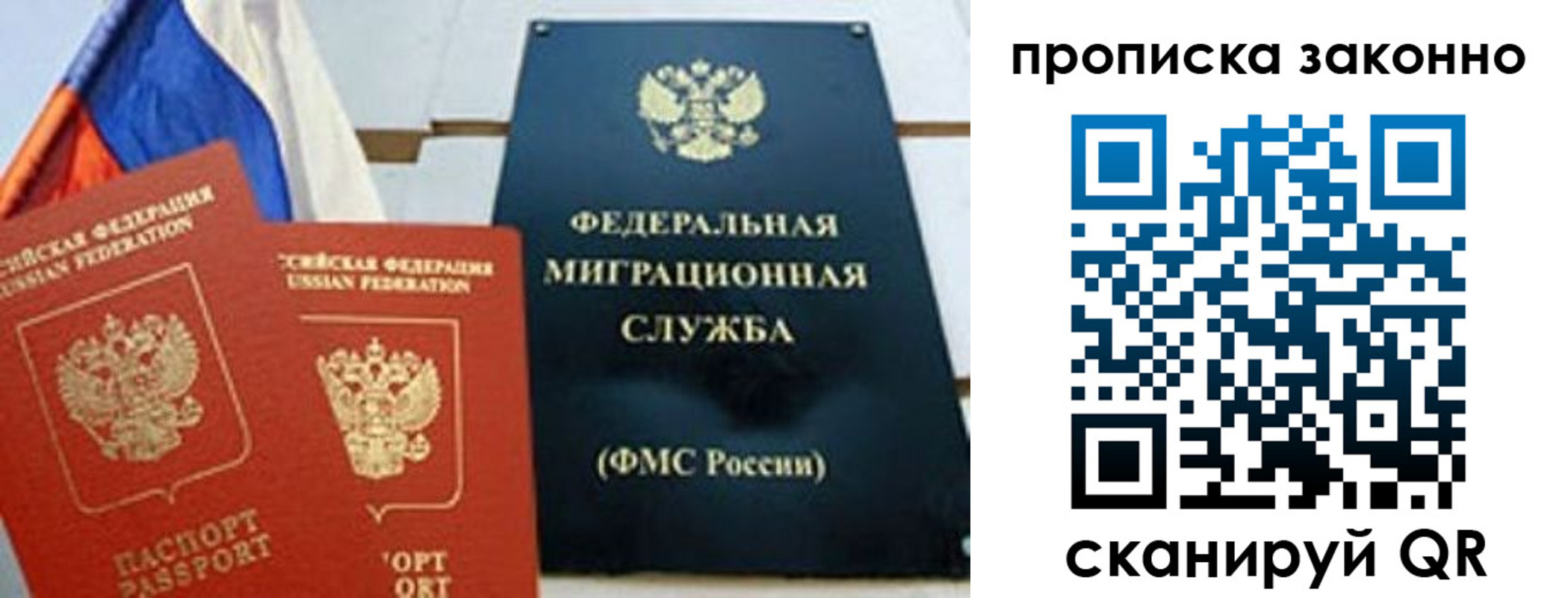 прописка паспорт в Советске