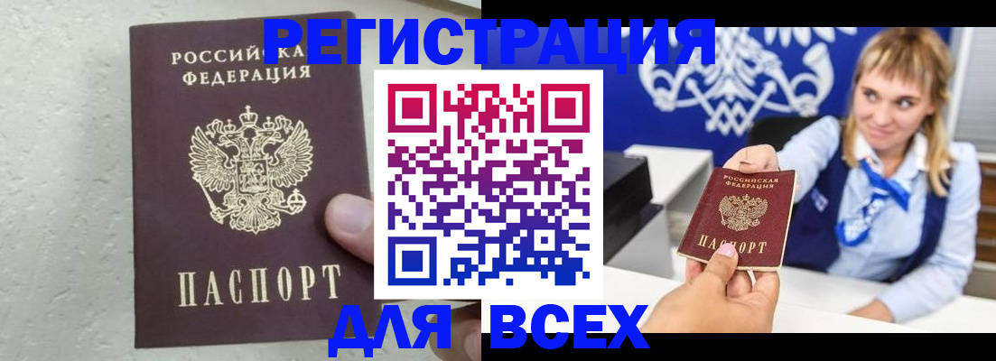 временная регистрация гарантия в Советске