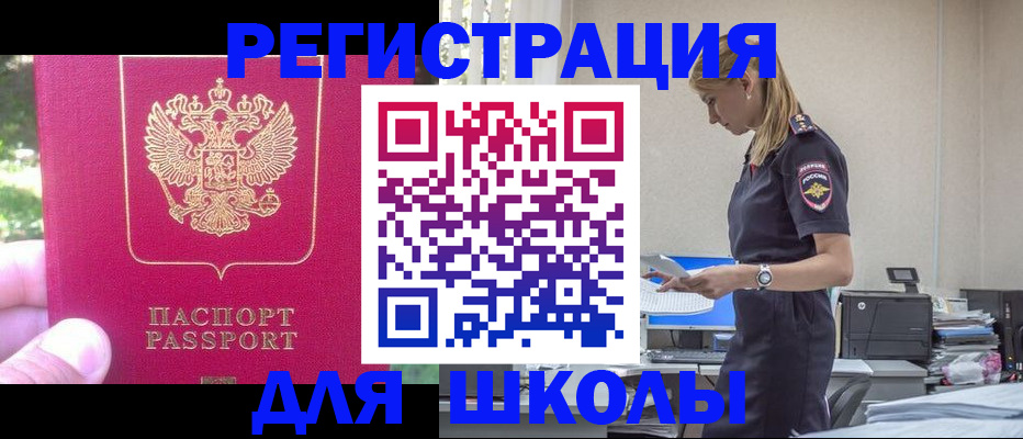 купить прописку в Советске