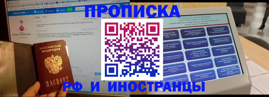 временная регистрация надежно в Советске