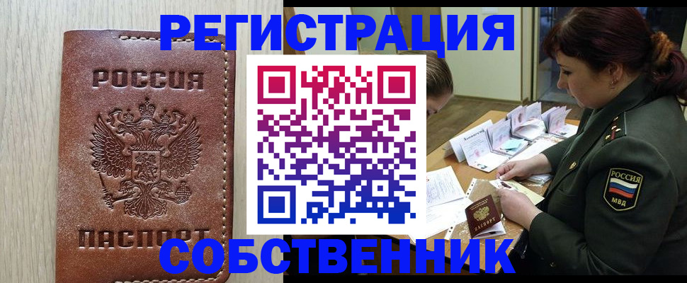 временная регистрация поиск в Советске